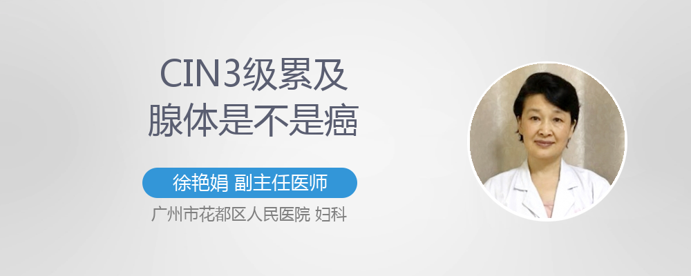 cin3累及腺体锥切后最长活多久