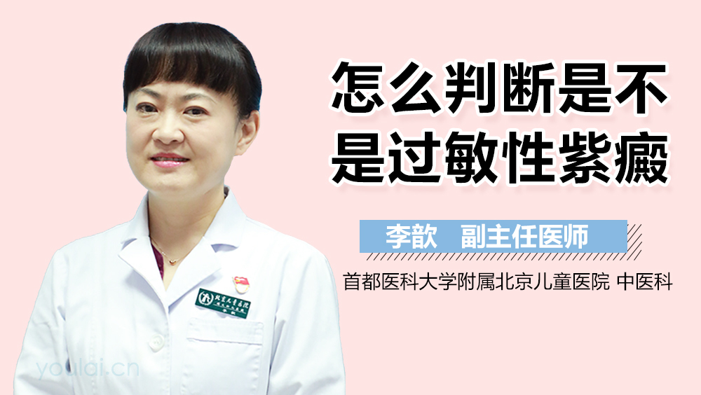 怎么判斷是不是過敏性紫癜
