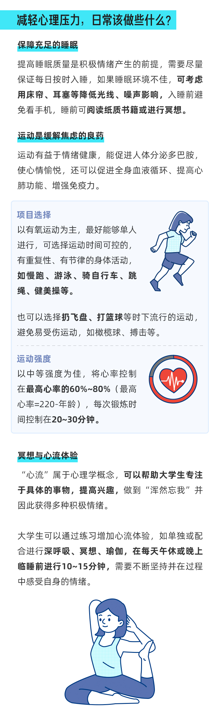大學(xué)生總是“躺平”？警惕心理隱患_01_03.jpg
