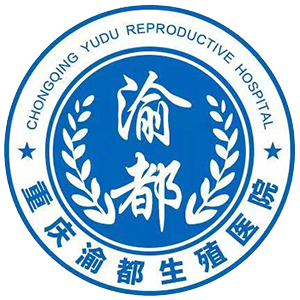 重庆渝都生殖医院