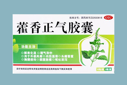 藿香正氣膠囊可以治療新冠嗎(1).png