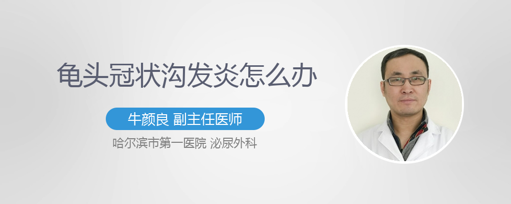 龟头冠状沟是什么
