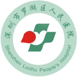 深圳市罗湖区人民医院