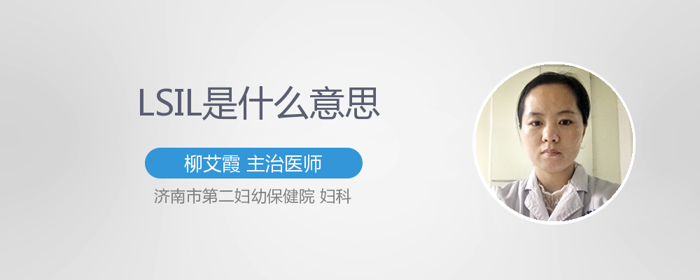 lsil是什么意思