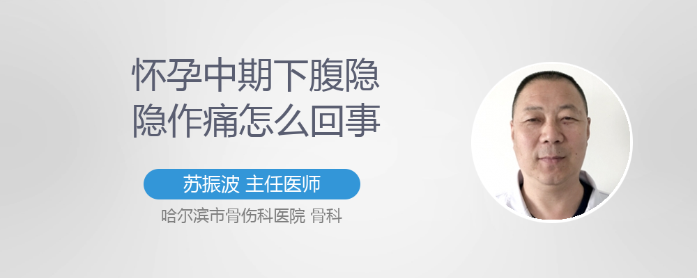怀孕6周右下腹隐隐作痛怎么回事