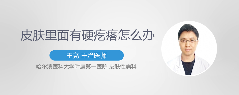 外阴皮肤里有硬疙瘩是怎么回事