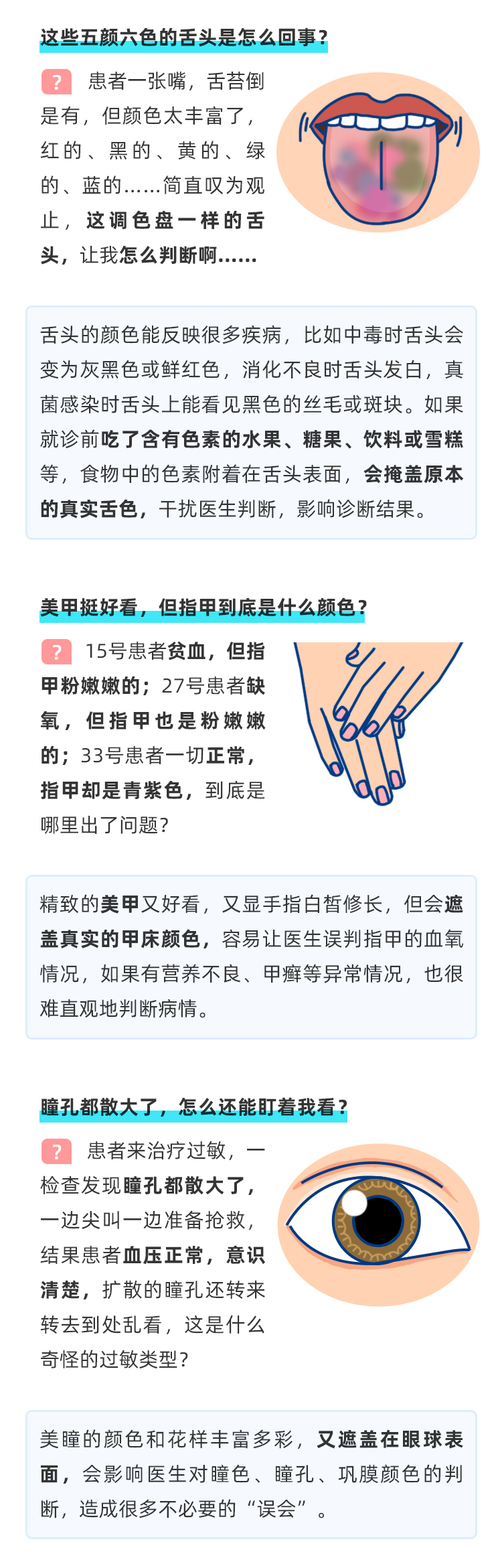 看病也需坦誠(chéng)相見，就診Tips請(qǐng)收好！_03.jpg