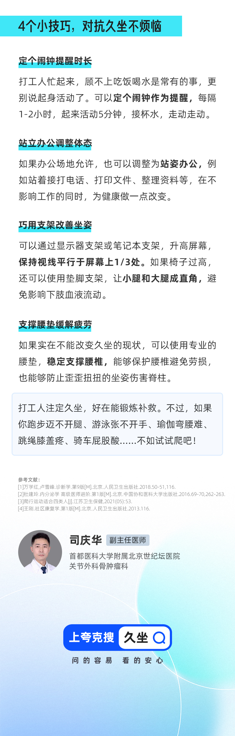 打工人告別腰酸背痛，只需每天爬5分鐘！-_03.jpg
