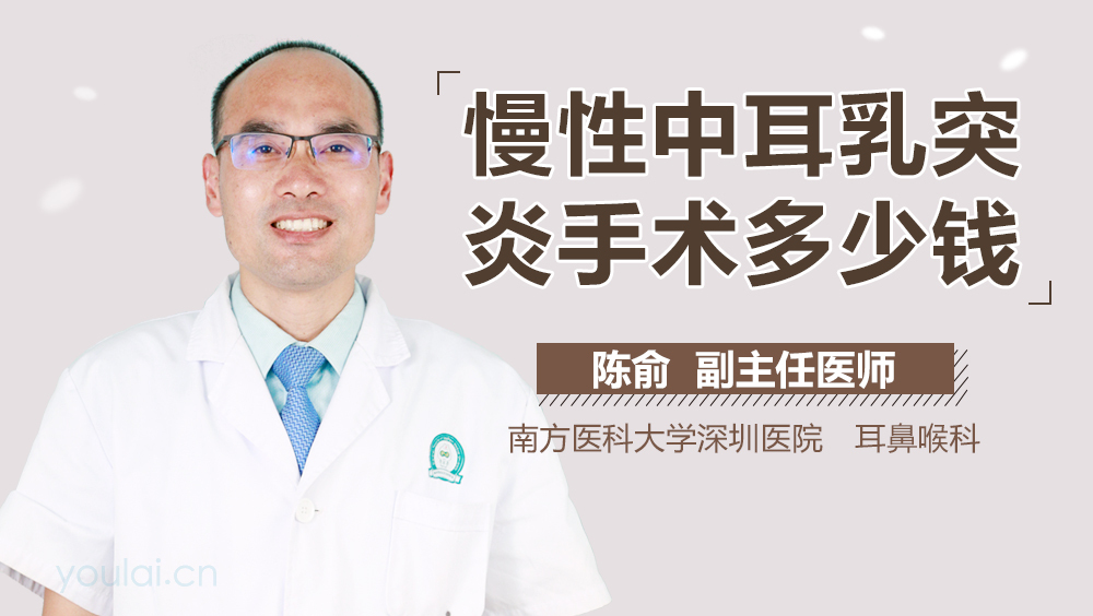 陈俞医生简介和出诊时间_南方医科大学深圳医院_耳鼻喉科-有来医生