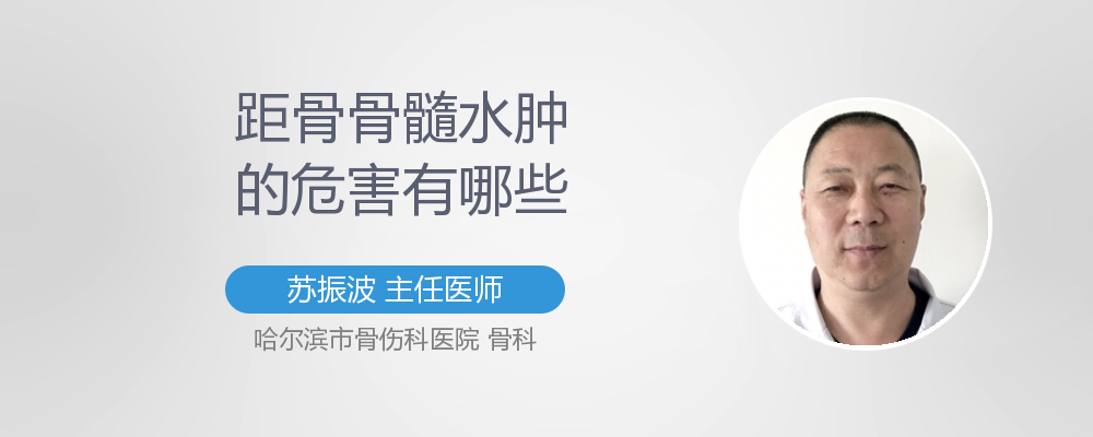 距骨骨髓水肿如何治疗