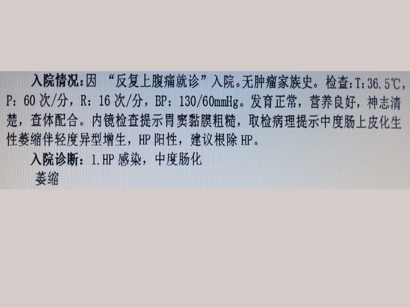 幽門螺桿菌感染1.jpg