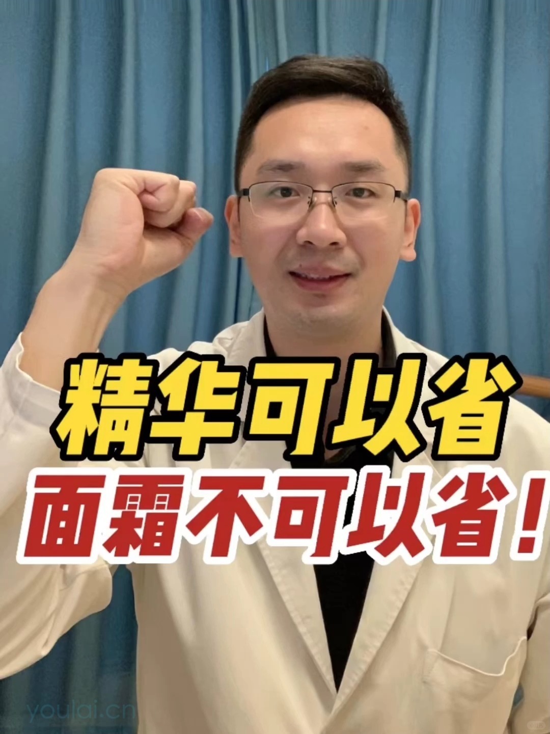 爽膚水、精華可以省，面霜不可以省