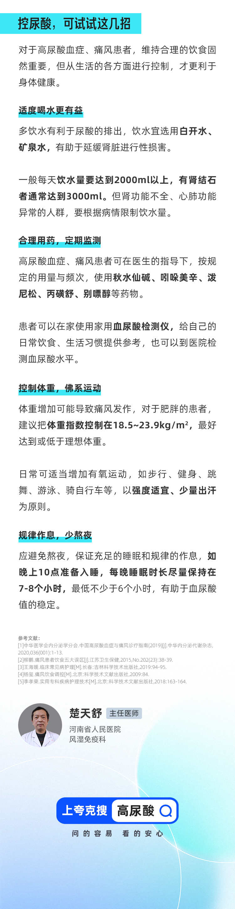 這些看起來(lái)健康的菜，嘌呤竟然這么高！_04.jpg