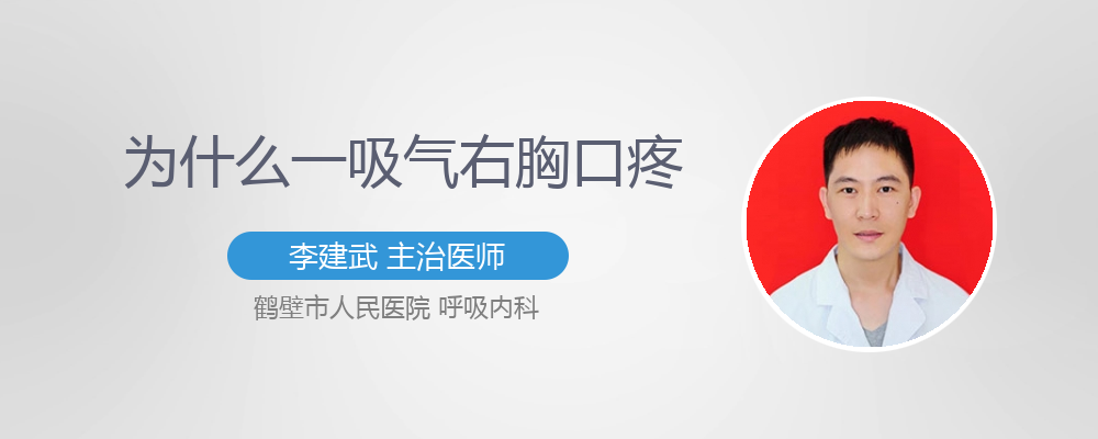 一吸气胸口疼怎么回事