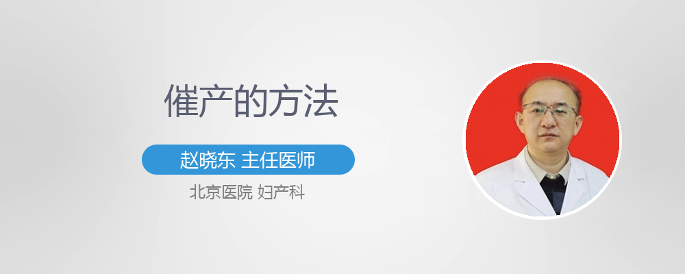 水囊催产的过程-有来医生