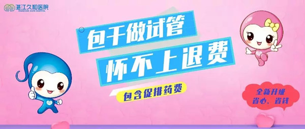 试管婴儿包干.webp_副本.jpg