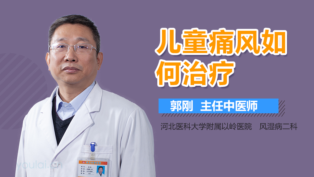 兒童痛風(fēng)如何治療