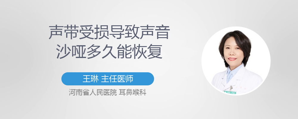 声带受损导致失声会自动恢复吗