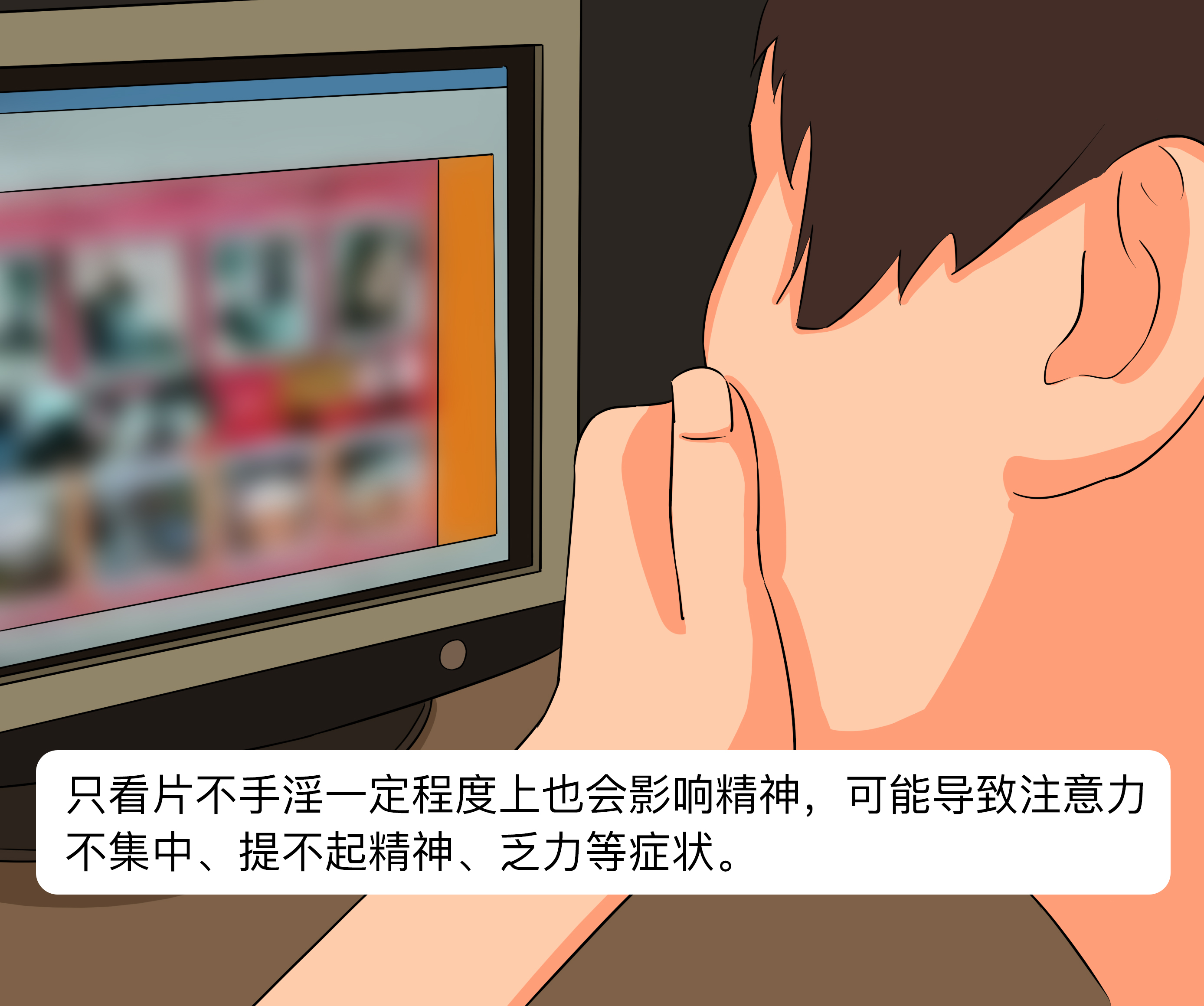 jpg 只看片不手淫会影响精神吗.jpg