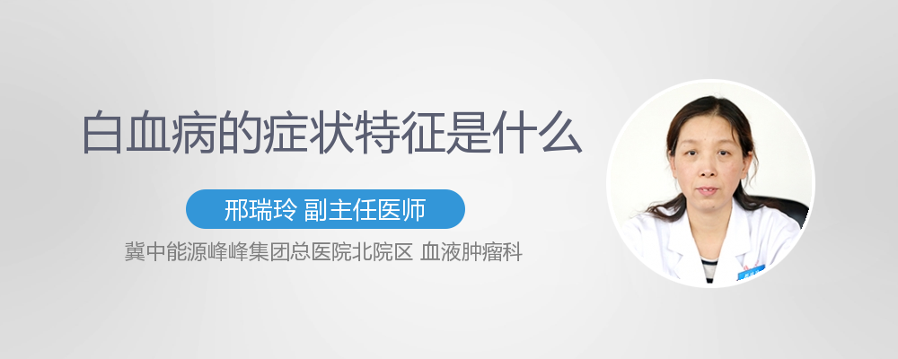 白血病出血点特征