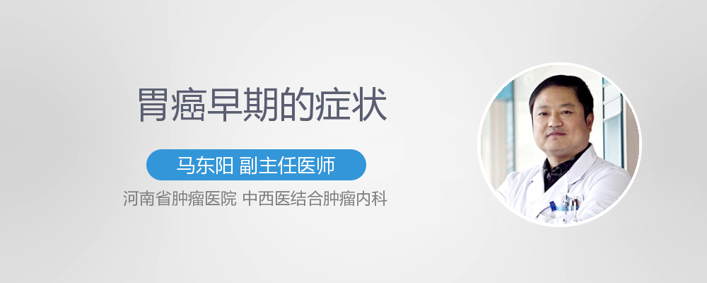 胃癌的舌头早期症状有什么