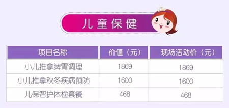 儿童保健.jpg
