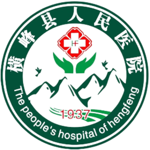 横峰县人民医院