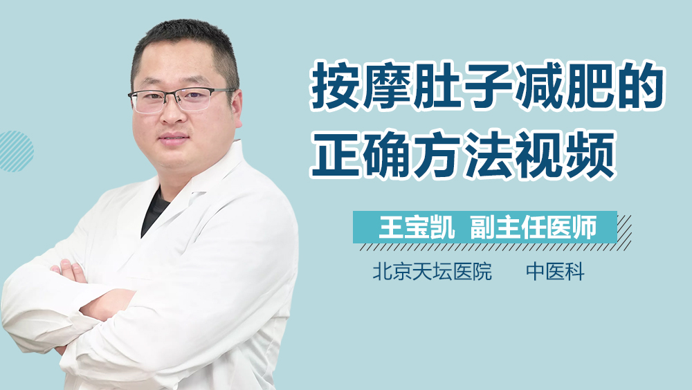 按摩肚子减肥的正确方法视频