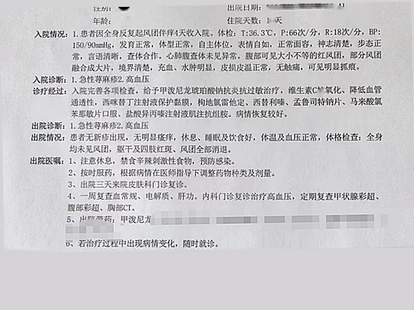 蕁麻疹1.jpg