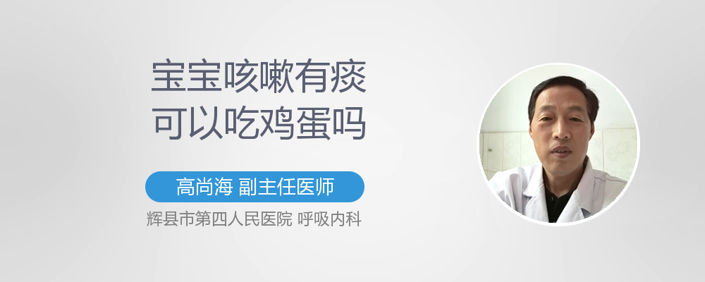 咳嗽有痰可以吃鸡蛋吗
