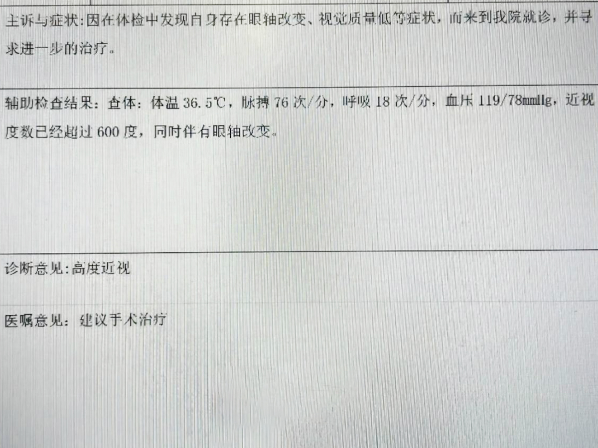 jpg 高度近视最终.jpg