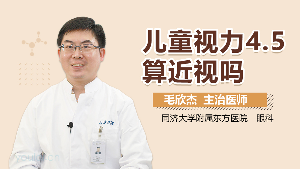 眼睛4.5是近视吗