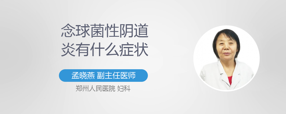念珠菌性阴道炎症状是什么