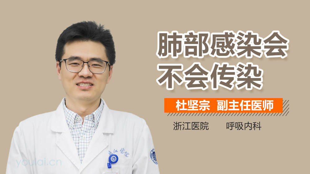 肺部感染會(huì)不會(huì)傳染