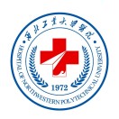 西北工业大学医院