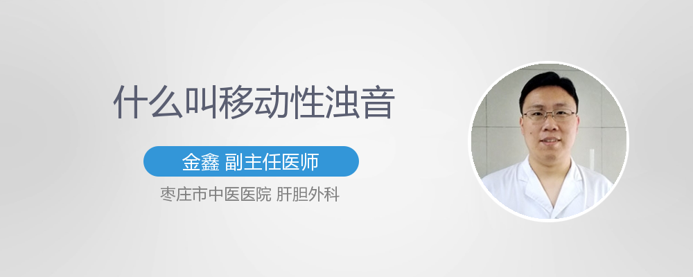 腹部移动性浊音叩诊