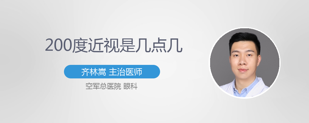 450度近视是几点几