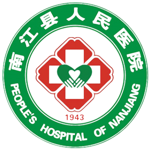 南江县人民医院