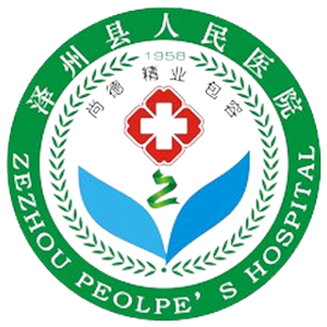 泽州县人民医院