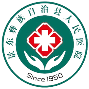 景东彝族自治县人民医院