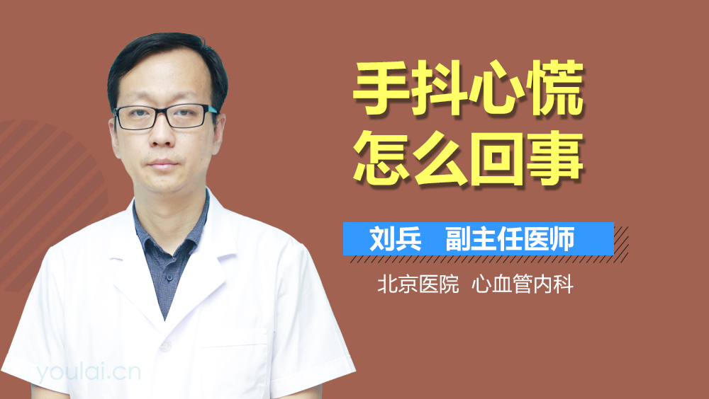 有时心慌手抖怎么回事