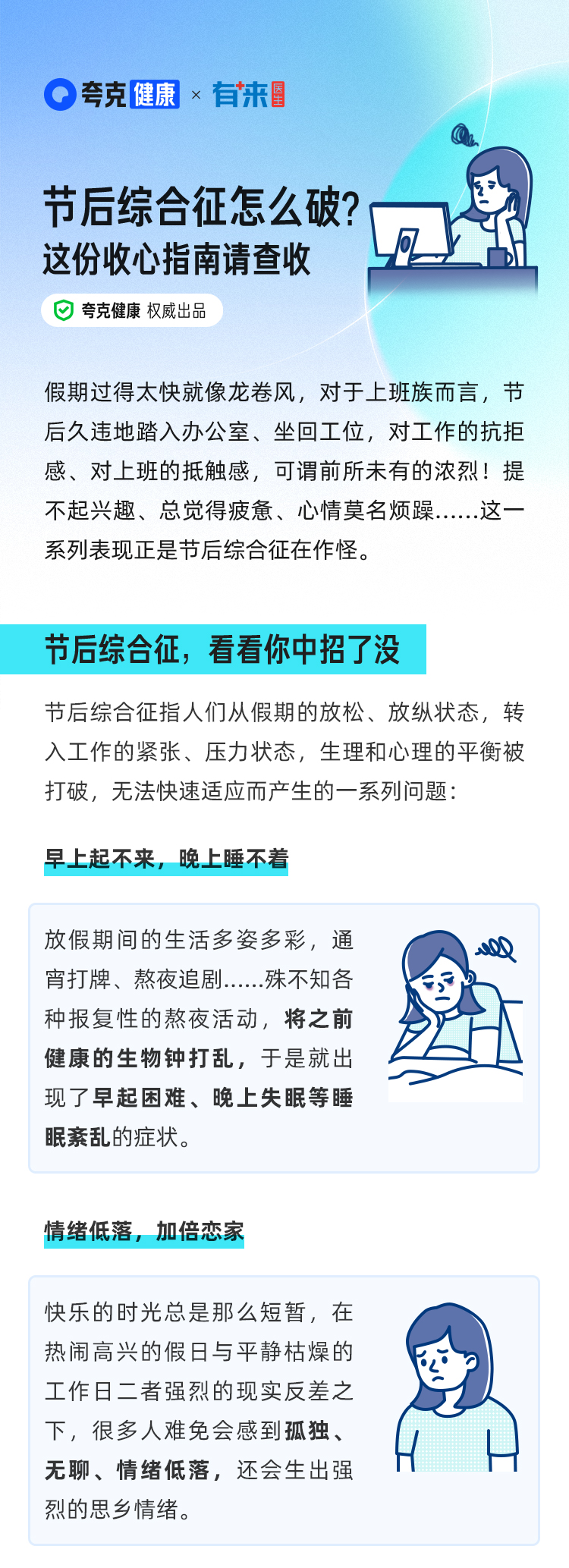 說說“節(jié)后綜合征”那些事兒_01.jpg