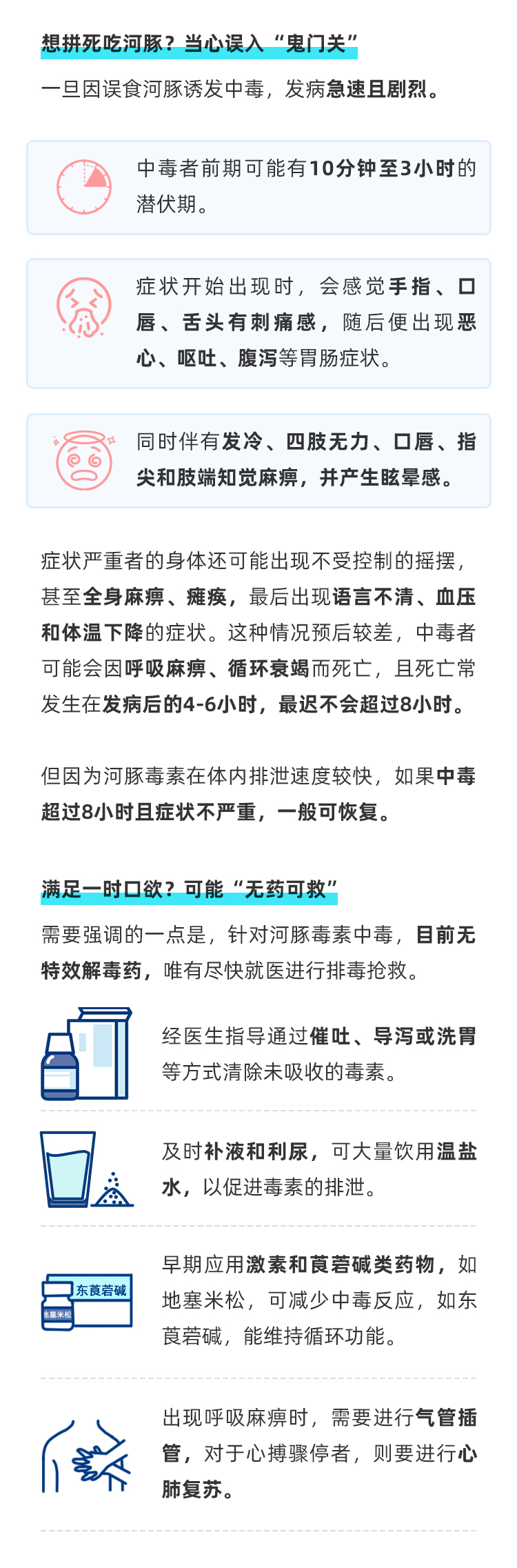 吃河豚，有講究，切莫“以身試毒”！_03.jpg