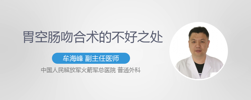 胃空肠输入袢综合征是怎么回事