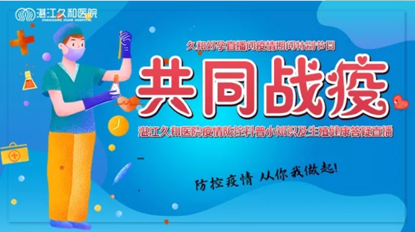 共同战疫_副本.png