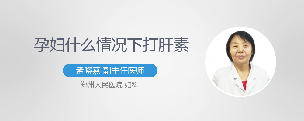 孕妇什么情况下打肝素