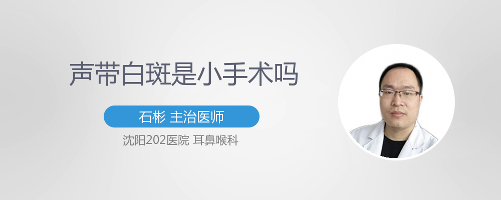 声带白斑是怎么回事