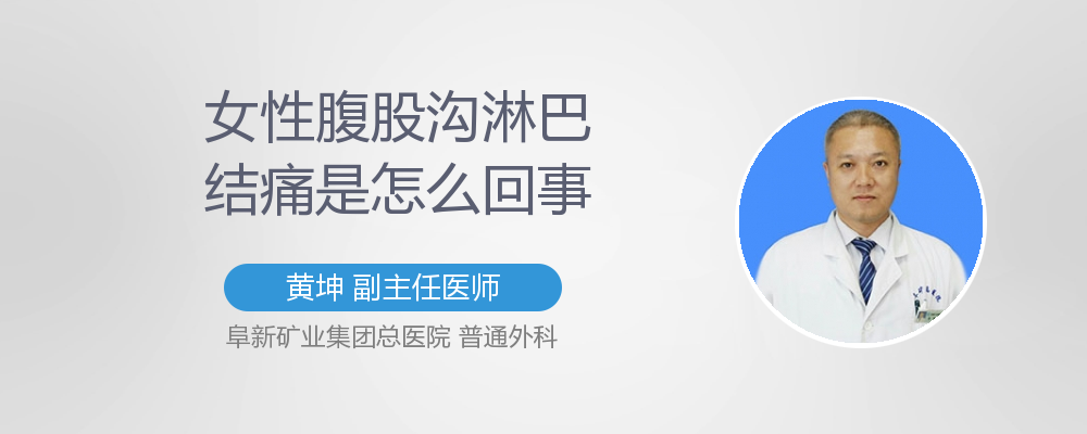 髂腹股沟神经干痛是怎么回事