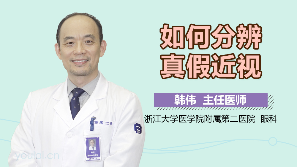 如何分辨真假近視