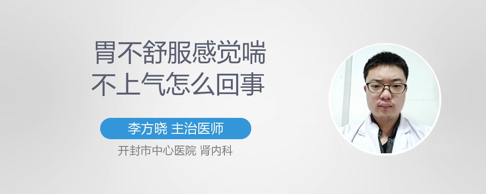 感觉喘不上气憋的慌怎么回事
